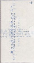 中古ビデオ/演劇集団キャラメルボックス「イベント＆プロモーション集2001」