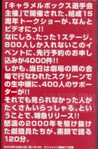 他の写真1: 中古ビデオ/演劇集団キャラメルボックス「結成15周年記念トークショー」