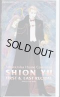 中古ビデオ「紫苑ゆう SHION YU FIRST & LAST RECITAL 」