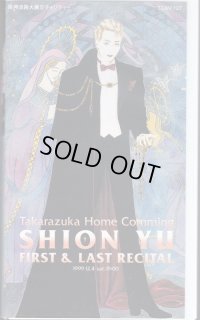 中古ビデオ「紫苑ゆう SHION YU FIRST & LAST RECITAL 」