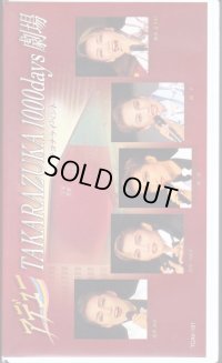 中古ビデオ・アデュー・TAKARAZUKA 1000days劇場