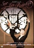 中古レッスンDVD/イザベル・シアラヴォラ＆アンドレイ・クレム　パリ・オペラ座エトワールのマスタークラス　バー＆センター＆ポアント・レッスン