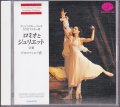 中古CD/マリインスキー・バレエ　ラヴロスフキー版「ロミオとジュリエット」全幕
