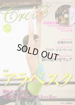 画像1: バレエ雑誌『クロワゼ』VOL.46/特別付録DVD付