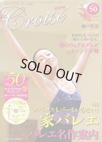 バレエ雑誌『クロワゼ』VOL.50/特別付録DVD付※DVD未開封