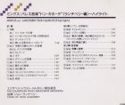 他の写真1: 中古CD/ミンクス／バレエ音楽「ドン・キホーテ（ドンキホーテ）」ハイライト（ランチベリー編）