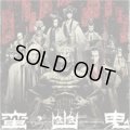 中古CD/劇団☆新感線「蛮幽鬼」