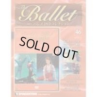 中古DVD/英国ロイヤルバレエ団/ネザーランド・ダンスシアター「ピーターと狼/子供と魔法」（バレエDVDコレクションVOL.46 ）