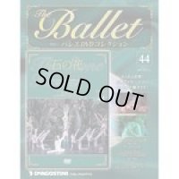 中古DVD/キーロフ・バレエ「石の花」（バレエDVDコレクションVOL.44 ）