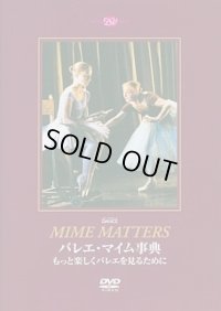 中古レッスンDVD/バレエ・マイム事典 もっと楽しくバレエを見るために