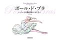 ポール・ド・ブラ　〜バレエの腕と顔のつけ方〜 (クロワゼ・バレエレッスン・シリーズ４）
