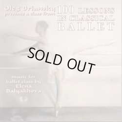 画像1: 中古レッスンCD/100 Lessons in Classical Ballet エレナ・バリャコーワ