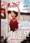 バレエ雑誌『クロワゼ』VOL.61/特別付録DVD付※DVD未開封