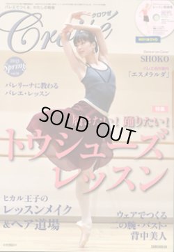 画像1: バレエ雑誌『クロワゼ』VOL.56/特別付録DVD付※DVD未開封