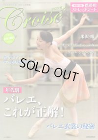 バレエ雑誌『クロワゼ』VOL.55/特別付録携帯用ストレッチシート
