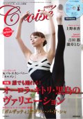 バレエ雑誌『クロワゼ』VOL.56/特別付録DVD付※DVD未開封