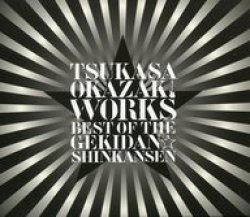 画像1: 中古CD/岡崎司[WORKS]ベスト・オブ・ザ・劇団☆新感線/3枚組