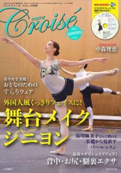 画像1: バレエ雑誌『クロワゼ』VOL.67/特別付録DVD付※DVD未開封