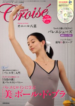 画像1: バレエ雑誌『クロワゼ』VOL.70/特別付録DVD付※DVD未開封