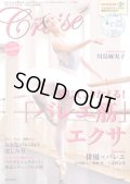 バレエ雑誌『クロワゼ』VOL.75/特別付録DVD付※DVD未開封