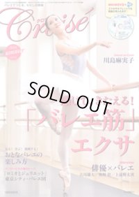 バレエ雑誌『クロワゼ』VOL.75/特別付録DVD付※DVD未開封