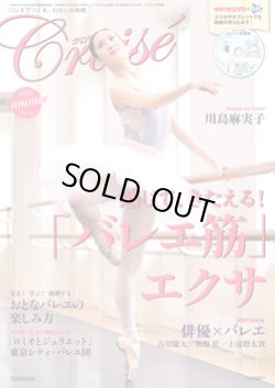 画像1: バレエ雑誌『クロワゼ』VOL.75/特別付録DVD付※DVD未開封