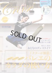 バレエ雑誌『クロワゼ』VOL.71/特別付録DVD付※DVD未開封