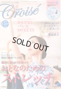 バレエ雑誌『クロワゼ』VOL.65/特別付録DVD付※DVD未開封