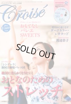 画像1: バレエ雑誌『クロワゼ』VOL.65/特別付録DVD付※DVD未開封