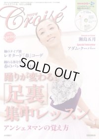 バレエ雑誌『クロワゼ』VOL.66/特別付録DVD付※DVD未開封