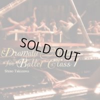 中古レッスンCD/滝澤志野 ドラマティック・ミュージック・フォー・バレエ・クラス１ Dramatic Music for Ballet Class Shino Takizawa