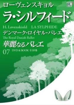画像1: 中古DVD+BOOK/華麗なるバレエ 07「ラ・シルフィード」