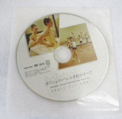 画像1: 【ディスクのみ】中古DVD/ボリショイ・バレエ学校のすべて 未来のスターダンサーを夢見て