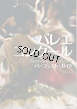 画像1: クララ編/バレエ・コンクール・パーフェクトガイド