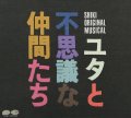 中古CD/劇団四季ミュージカル「 ユタと不思議な仲間たち」