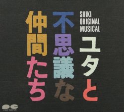 画像1: 中古CD/劇団四季ミュージカル「 ユタと不思議な仲間たち」