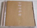 中古CD/キャラメルボックスサウンドブック　少年ラヂオ