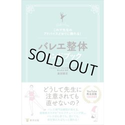画像1: 島田智史著/これで先生のアドバイスどおりに踊れる！  バレエ整体ハンドブック 