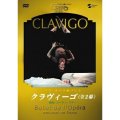 新品DVD/パリ・オペラ座バレエ団 「クラヴィーゴ」全幕 