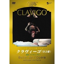 画像1: 新品DVD/パリ・オペラ座バレエ団 「クラヴィーゴ」全幕 