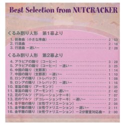 画像2: 中古CD/Best Selection from NUTCRACKER くるみ割り人形