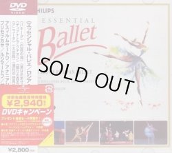 画像1: 中古DVD/Essential Ballet エッセンシャル・バレエ/ロシア・バレエのスターたち