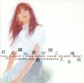 中古CD/キャラメルボックスサウンドブック 『君の心臓の鼓動が聞こえる場所（2008）』