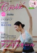 バレエ雑誌『クロワゼ』VOL.62/特別付録DVD付※DVD未開封