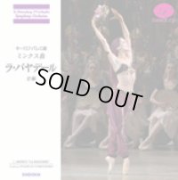 中古CD/マリインスキー・バレエ ミンクス「ラ・バヤデール」全幕