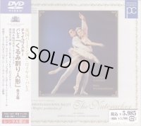 中古DVD/英国バーミンガム・ロイヤル・バレエ「くるみ割り人形」全2幕