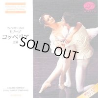 【ジャケット破れあり】中古CD/マリインスキー・バレエ ドリーブ曲「コッペリア」全幕/舞台のスコア&踊れるテンポ