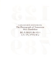 中古CD/キャラメルボックスサウンドブック 『あしたあなたあいたい（2006）』