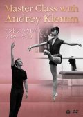 中古レッスンDVD/アンドレイ・クレムのマスタークラス