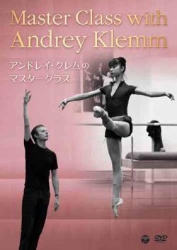 画像1: 中古レッスンDVD/アンドレイ・クレムのマスタークラス
